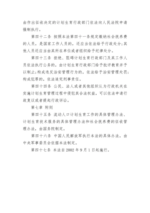 最新版中华人民共和国人口与计划生育法.docx