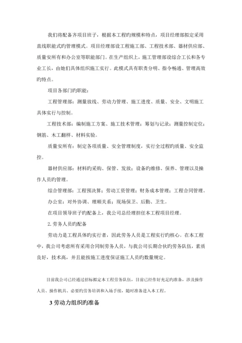 安防关键工程综合施工组织专题方案.docx