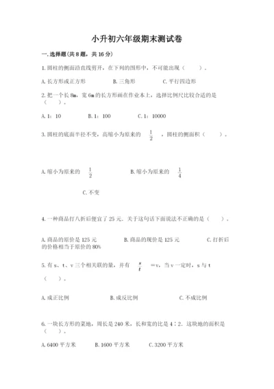 小升初六年级期末测试卷a4版可打印.docx