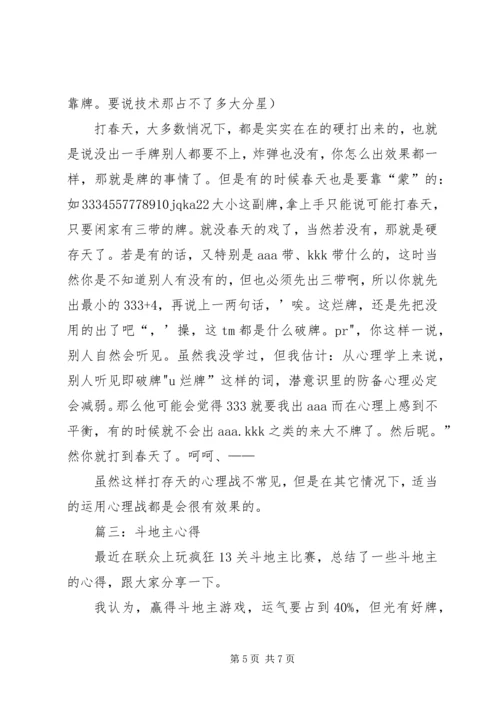 斗南花市场学习心得 (5).docx