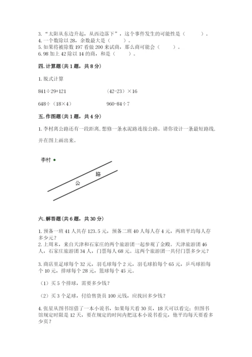 苏教版四年级上册数学期末测试卷精品（夺冠系列）.docx