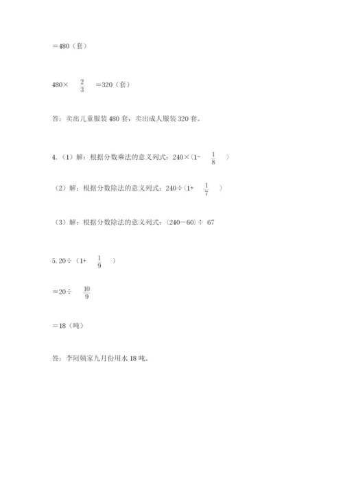 冀教版五年级下册数学第六单元 分数除法 测试卷及答案（易错题）.docx
