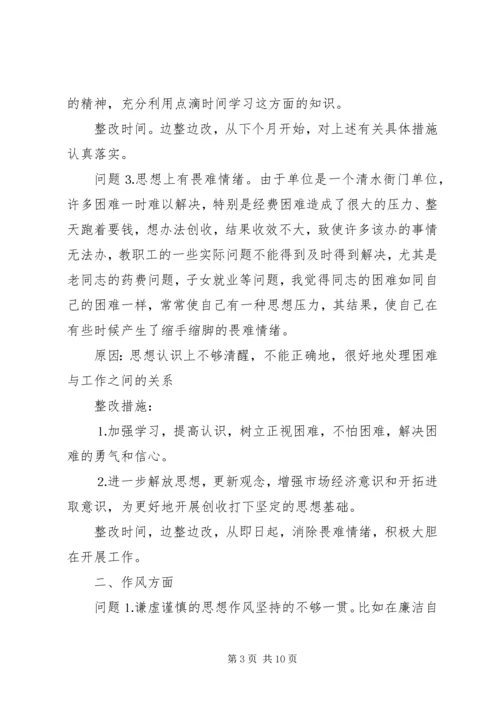 五字的党性分析材料.docx