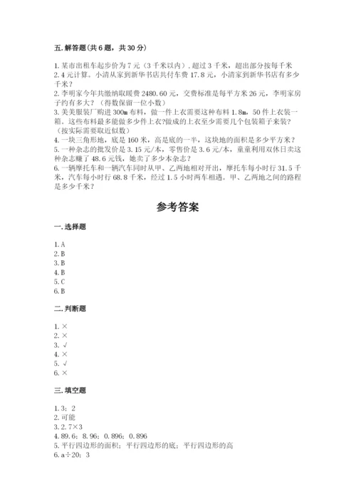 2022人教版五年级上册数学期末测试卷精品（夺冠）.docx