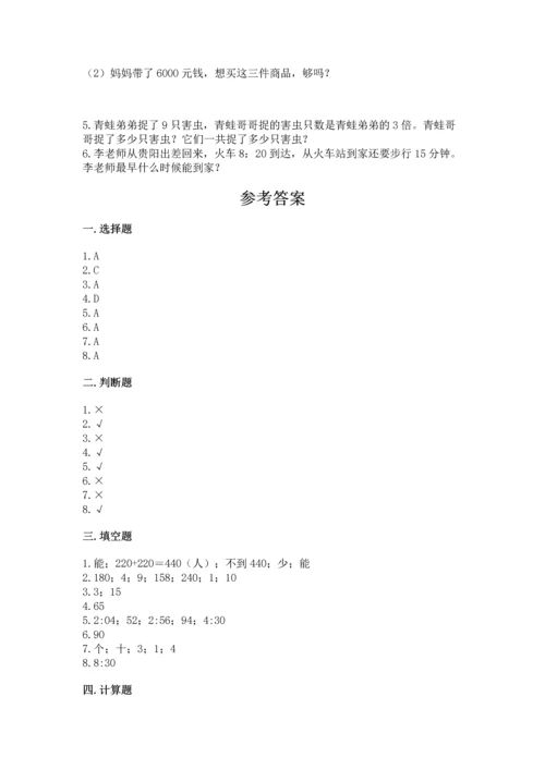 三年级上册数学期末测试卷及参考答案（培优）.docx