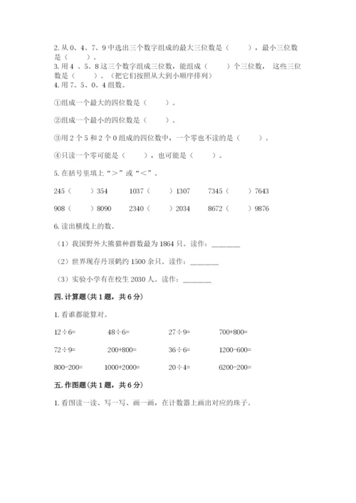 人教版二年级下册数学第七单元 万以内数的认识 测试卷及参考答案一套.docx