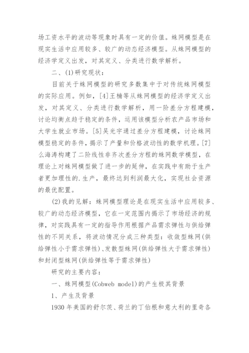 数学专业毕业论文开题报告精选.docx