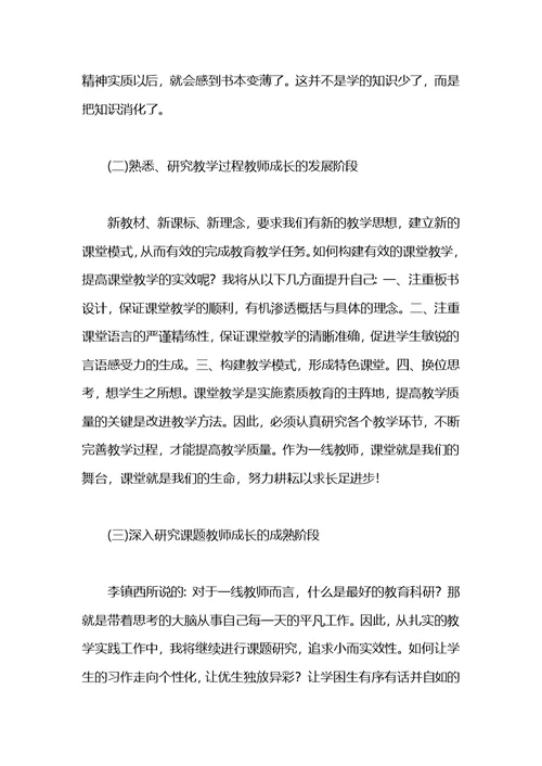 教师个人科研工作计划范文