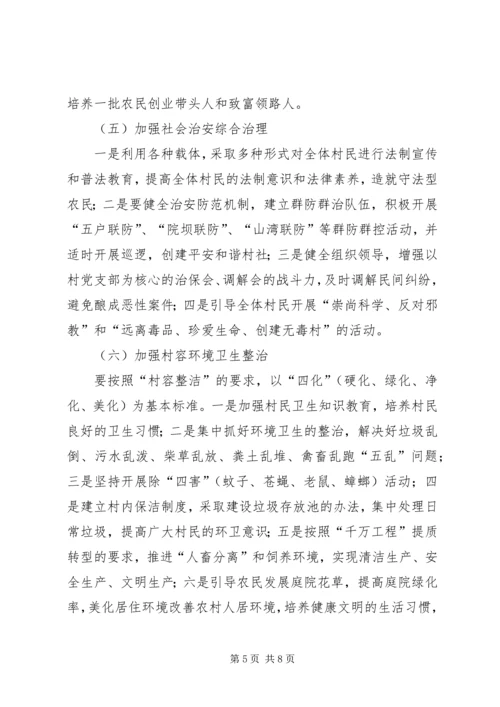 乡镇文明新村精神文明建设规划.docx