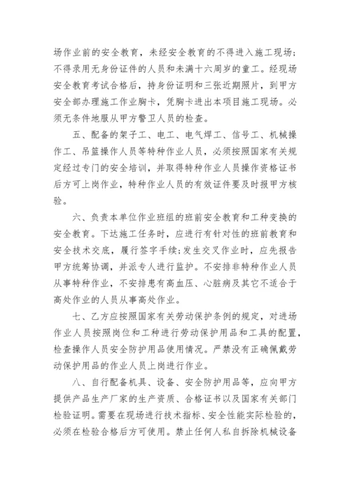 建筑安全生产管理协议.docx