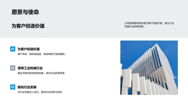 工业机械领航者