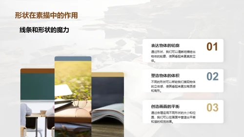 素描艺术之旅