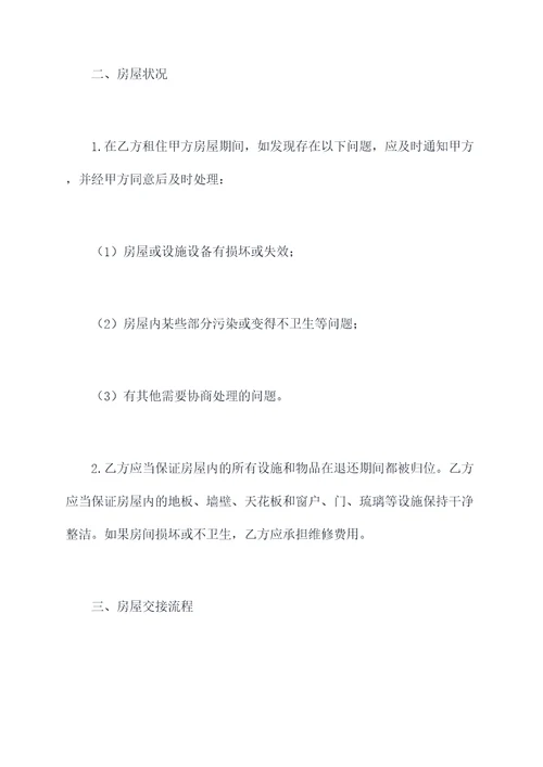 租房退租交接确认合同书