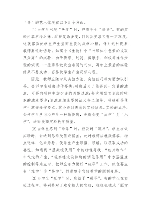 实验性艺术教育的实施途径论文.docx