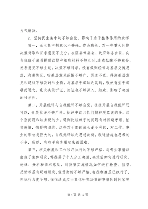 区委书记保先民主生活会上的发言 (4).docx