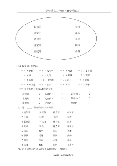 部编版二年级语文下册词语专项练习