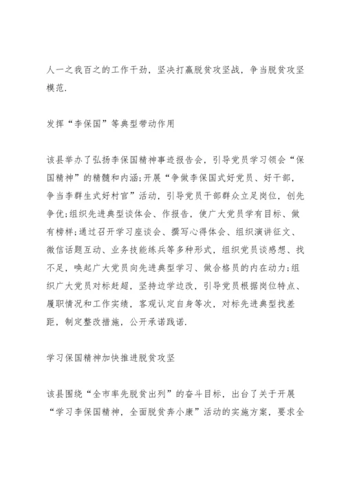 决战决胜脱贫攻坚学习心得体会范文5篇.docx