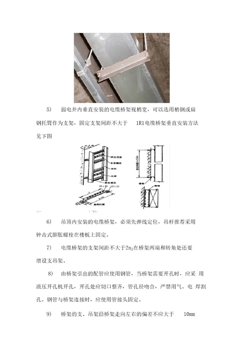 弱电智能化工程管线系统施工方案