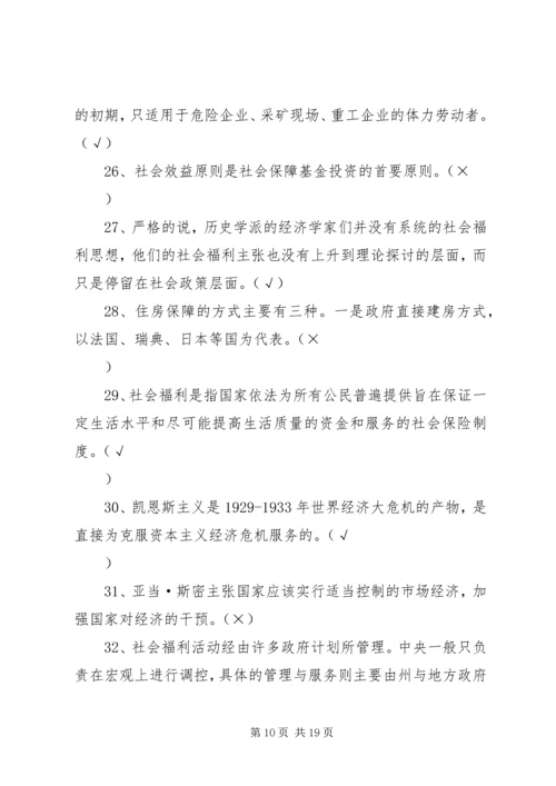 读《“社会福利”与“社会保障”再认识》的感想 (3).docx