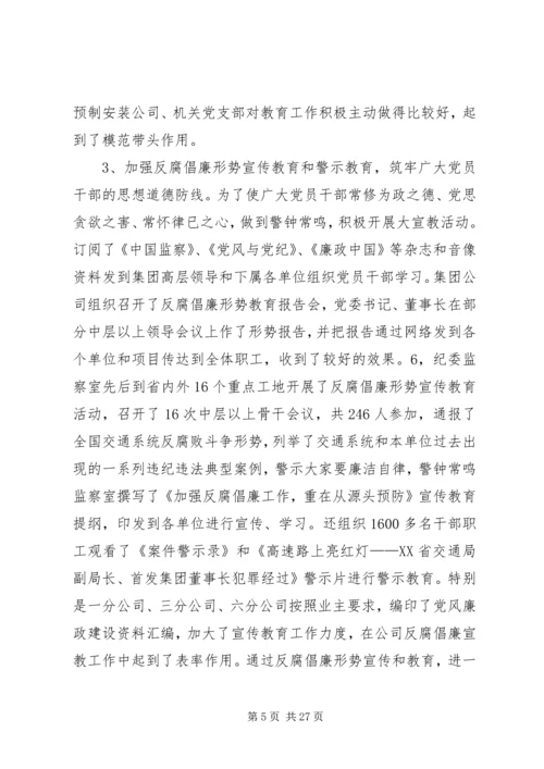 企业党风建设及反腐倡廉汇报参考.docx