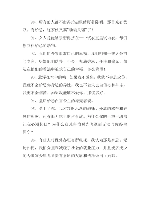 妒忌的近义词是什么.docx