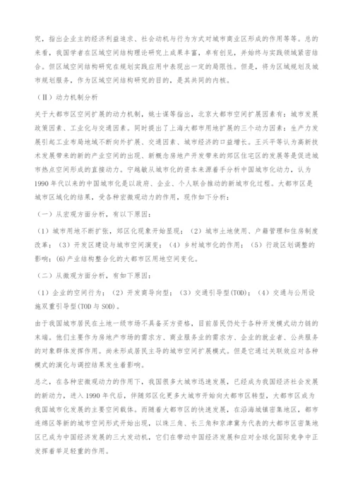 中国大都市区形成机制与优化措施综论-发展措施.docx