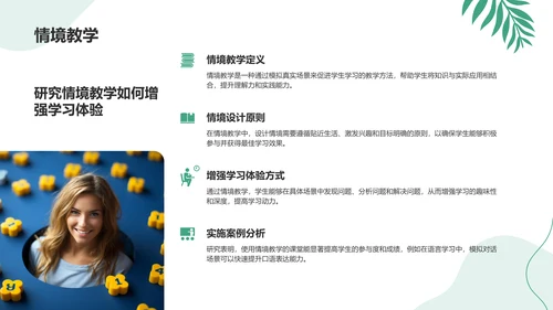 绿色小清新教育培训知识科普PPT模板
