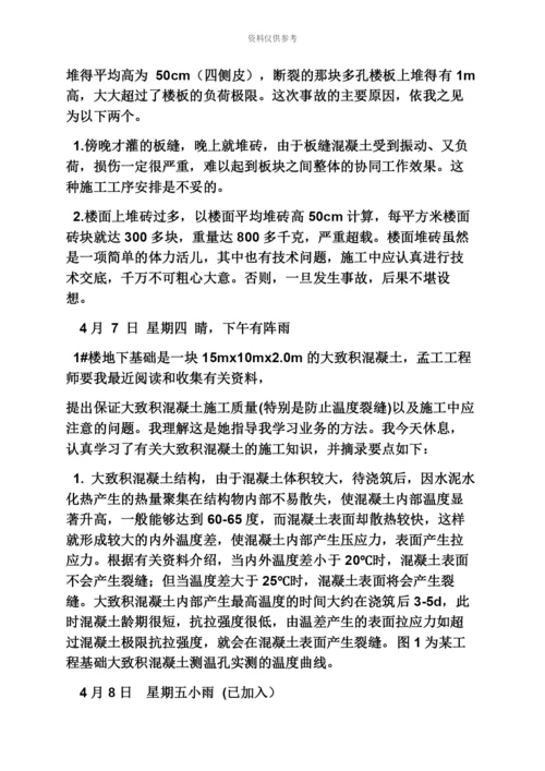 日记作文之施工员实习日记500字.docx