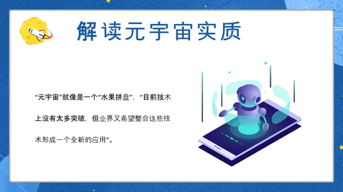 蓝色手绘风元宇宙PPT模板