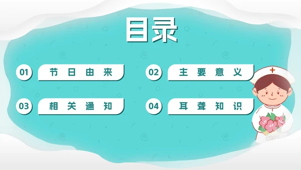 卡通可爱全国爱耳日PPT模板