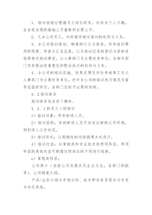 公司经营管理制度.docx