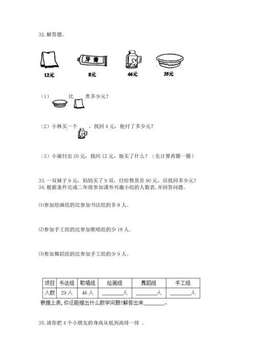 小学二年级上册数学应用题100道及参考答案【基础题】.docx