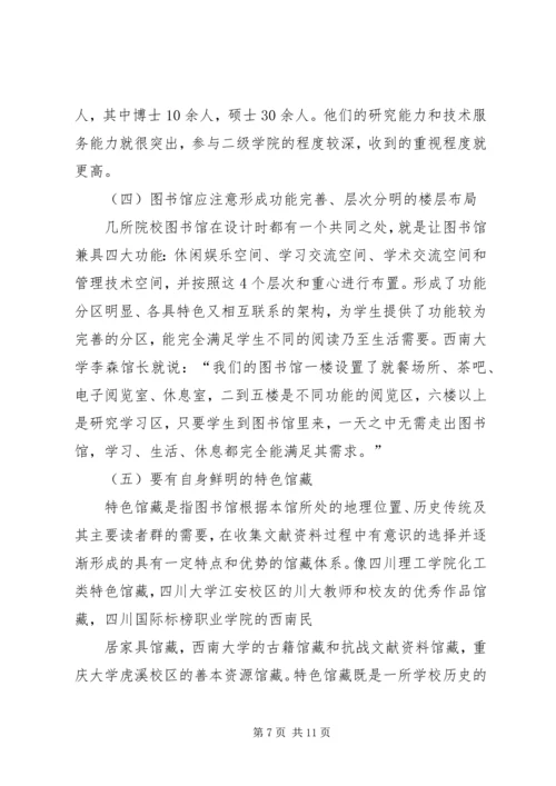 图书馆到成渝两地高校图书馆学习考察报告.docx