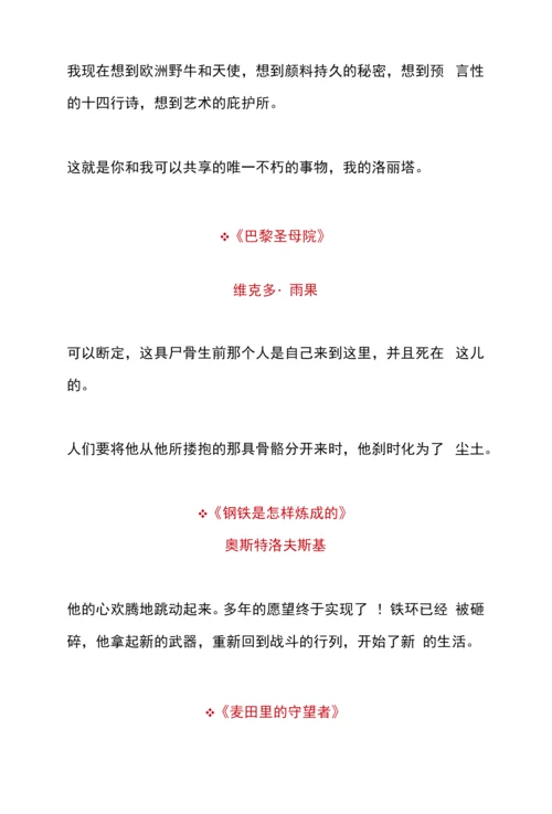 2023年中考语文总复习25本世界名著的结束语中考作文绝佳素材.docx