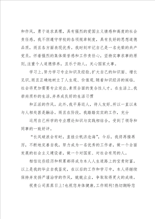 行政管理专业求职信15篇