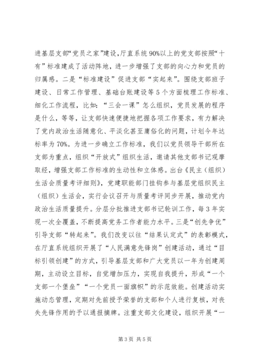 机关党建工作研讨会材料：高质量推进司法行政厅直系统党的建设.docx