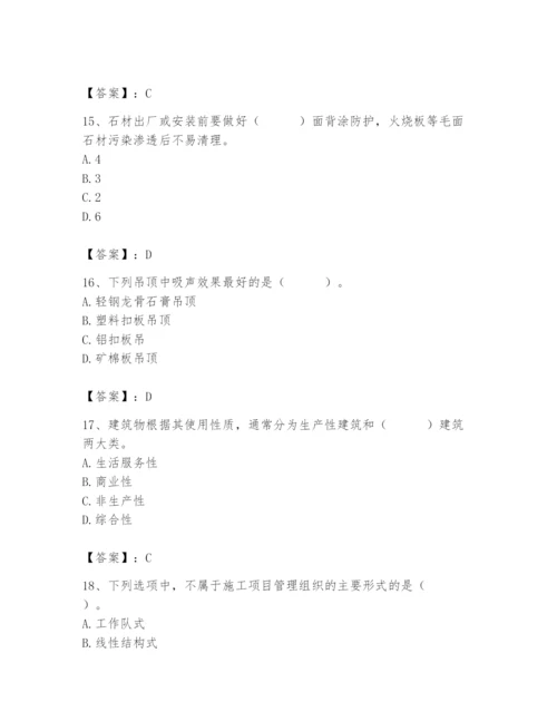 2024年施工员之装修施工基础知识题库及参考答案【轻巧夺冠】.docx