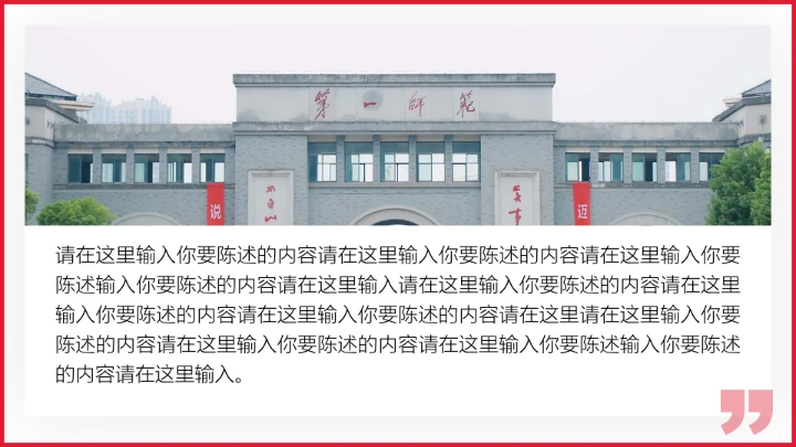 湖南第一师范学院专属学术汇报毕业答辩通用PPT模板