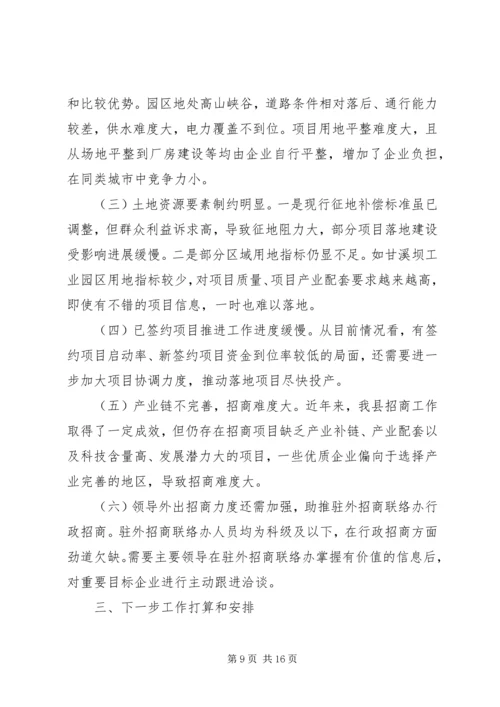 乡镇招商引资年度工作总结及工作谋划.docx