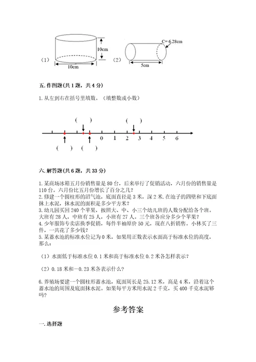 小学六年级下册数学试卷精品带答案