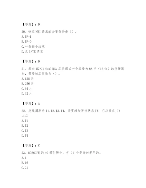 2024年国家电网招聘之自动控制类题库附答案（轻巧夺冠）.docx