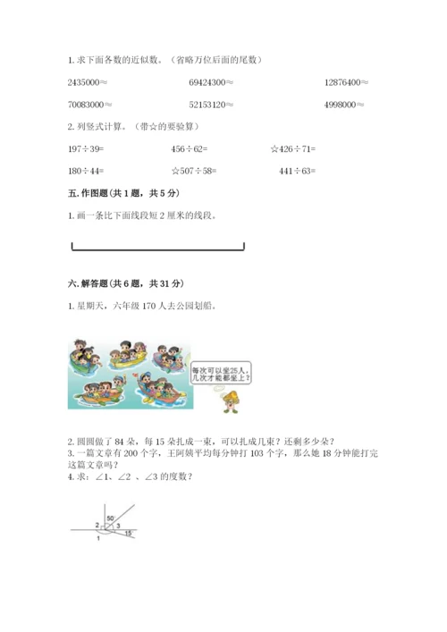 人教版小学数学四年级上册期末测试卷附参考答案（满分必刷）.docx
