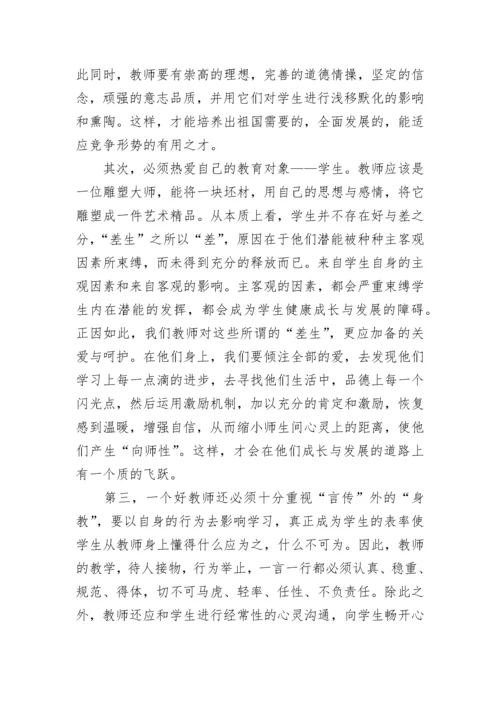 学校师德考核意见5篇.docx