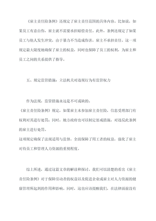 雇主责任险条例