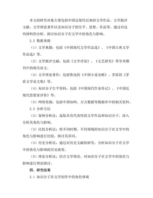 知识分子在文学中的角色与影响