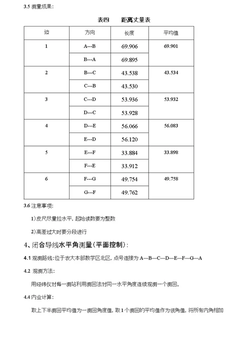 测量学实习报告完整版