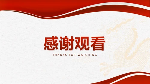 红色简约几何龙年年度工作总结汇报PPT模板