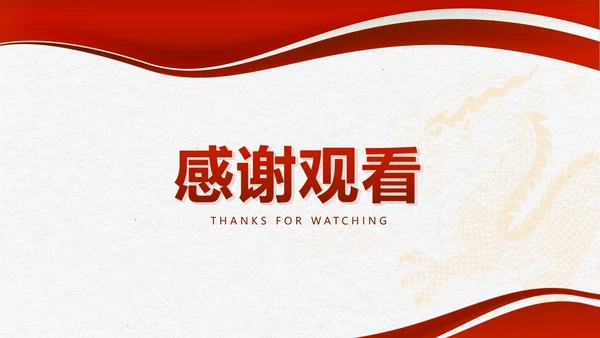 红色简约几何龙年年度工作总结汇报PPT模板
