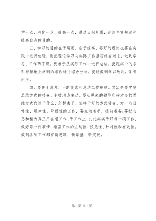 基层工作人员个人学习心得体会.docx