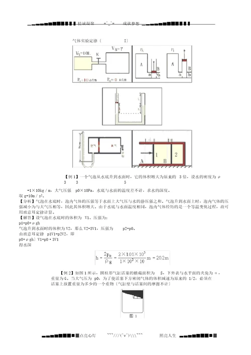 完整word高二物理：3.1《气体实验定律》教案1教科版选修33